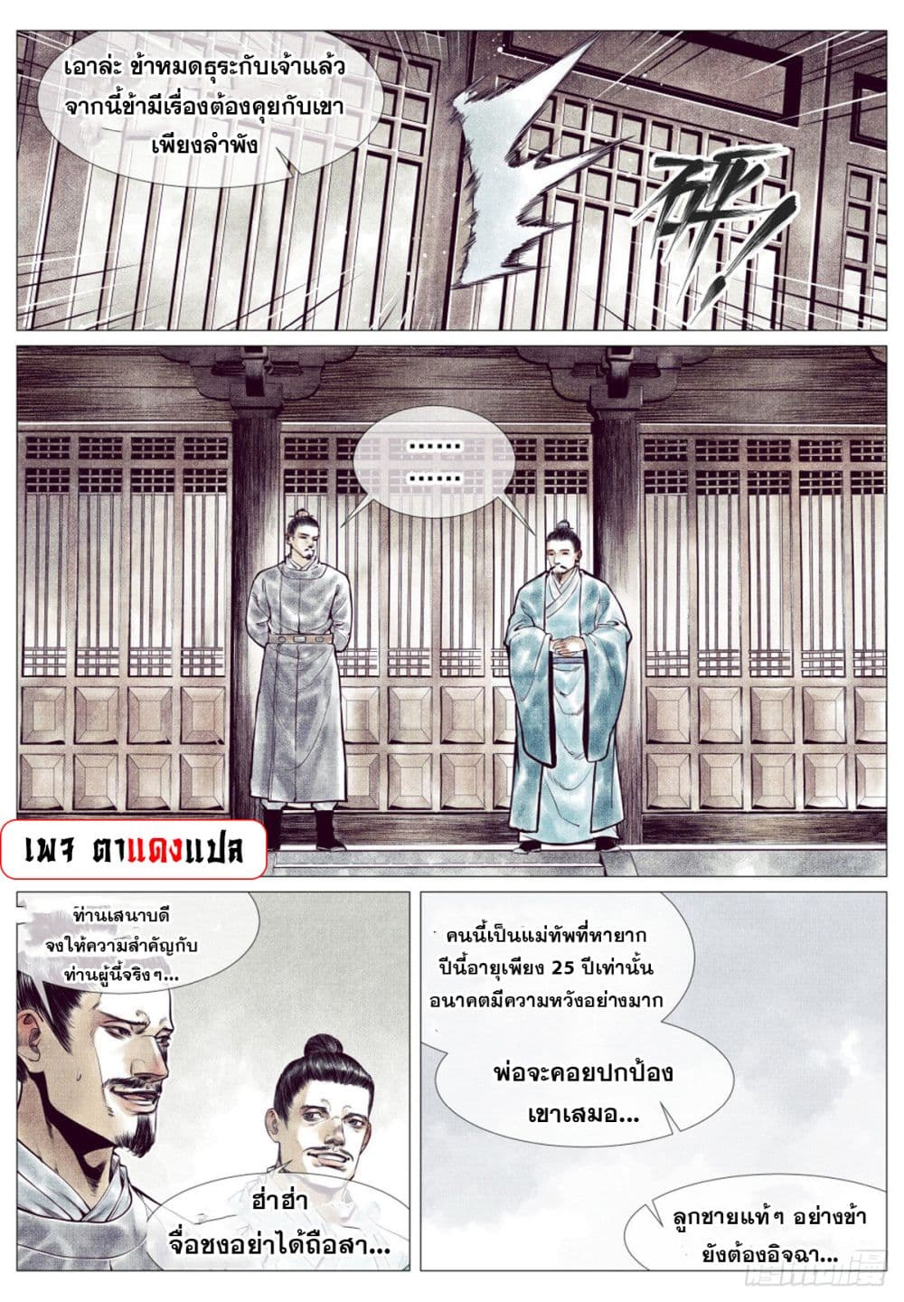 Shao Song page 6
