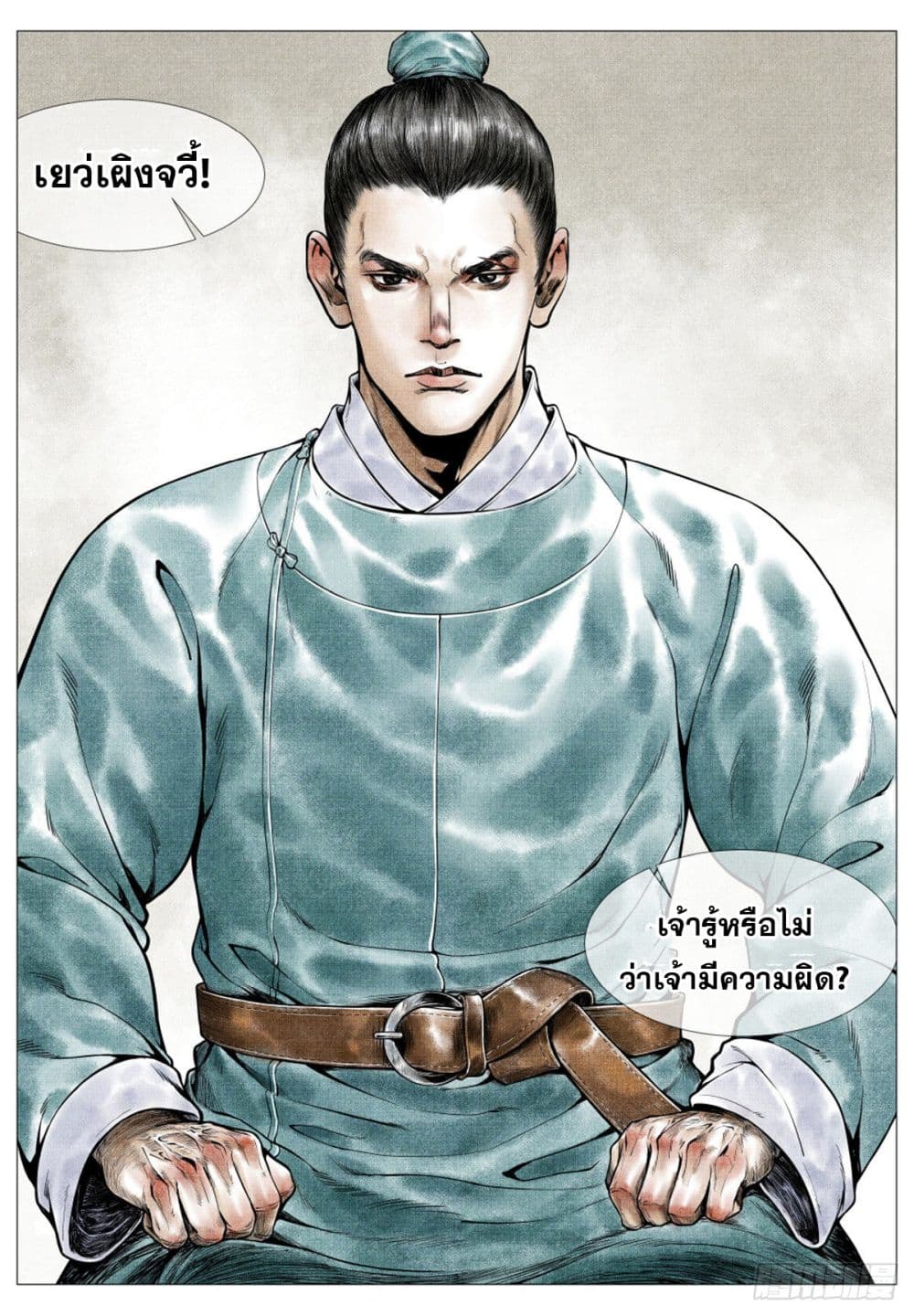 Shao Song page 7