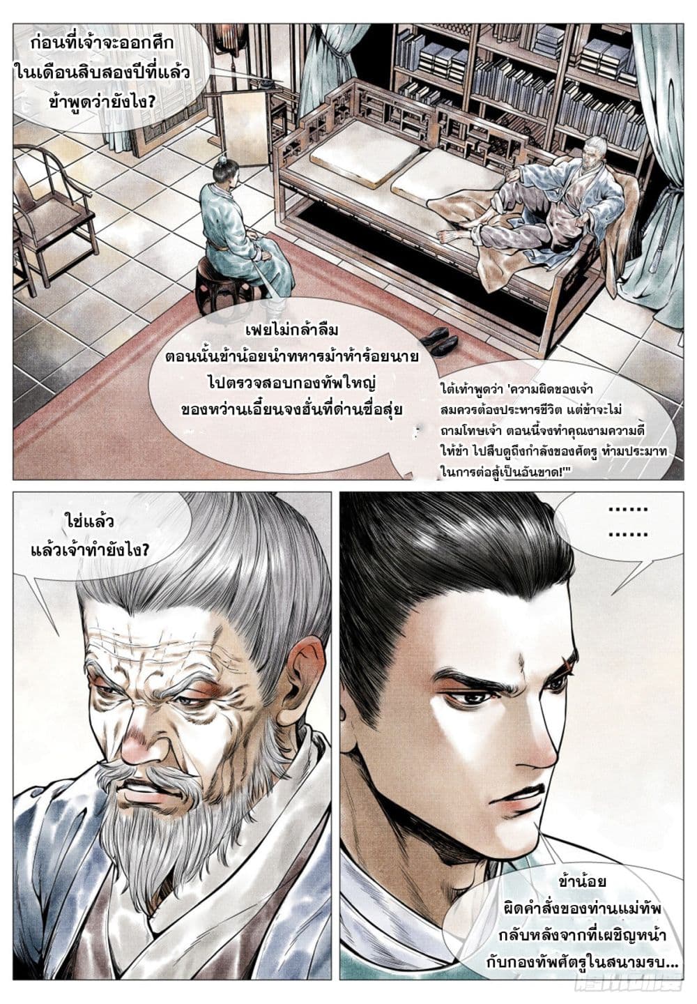 Shao Song page 8