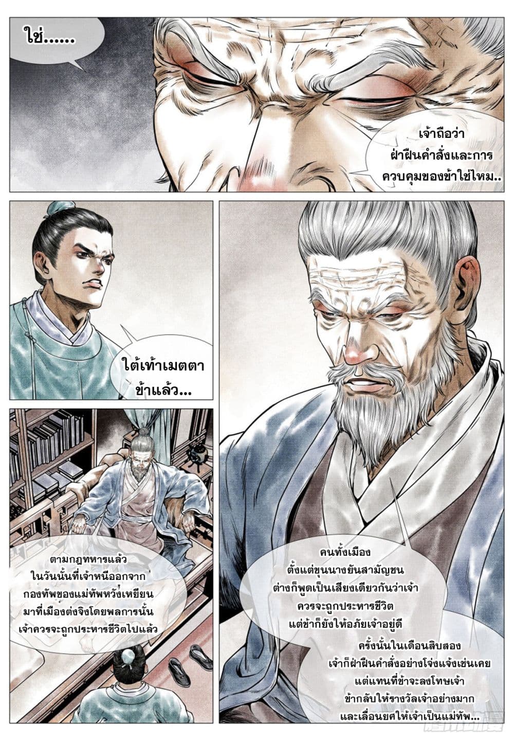 Shao Song page 9