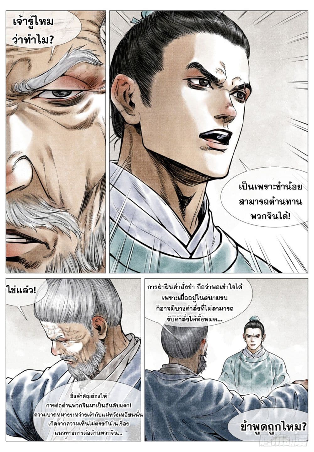 Shao Song page 10