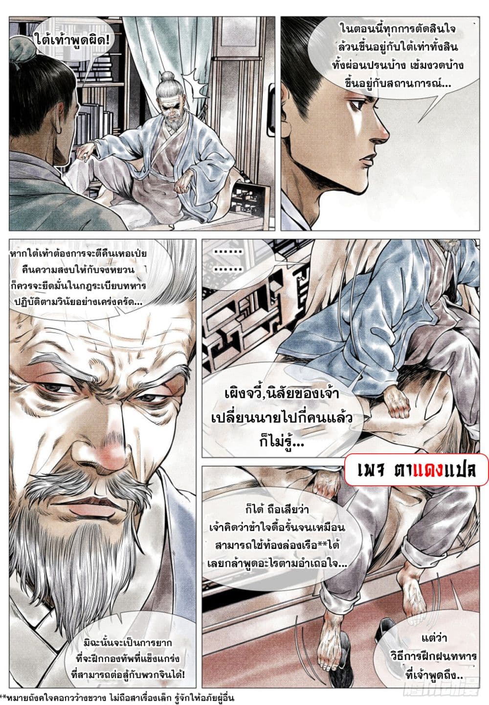 Shao Song page 11