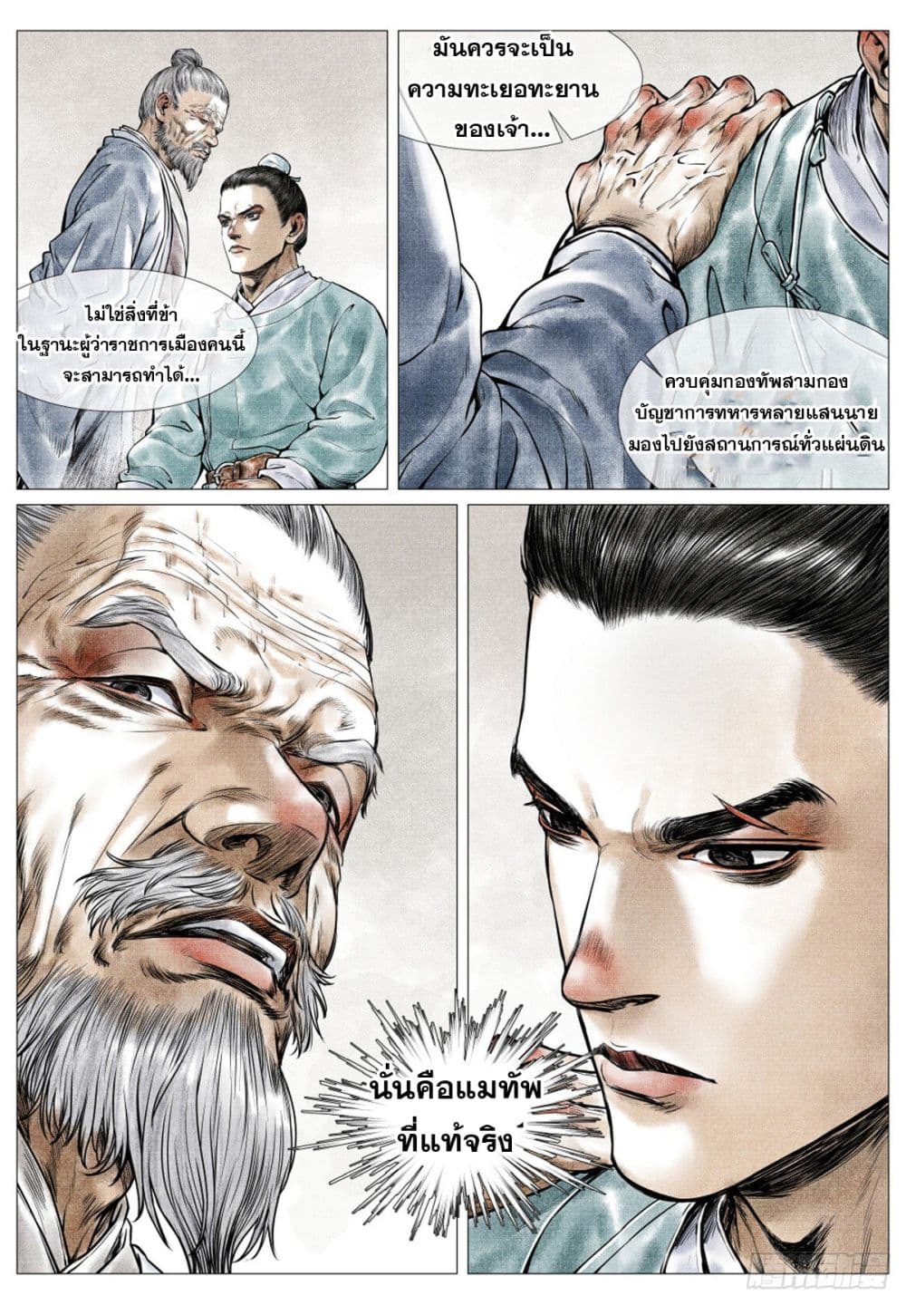 Shao Song page 12