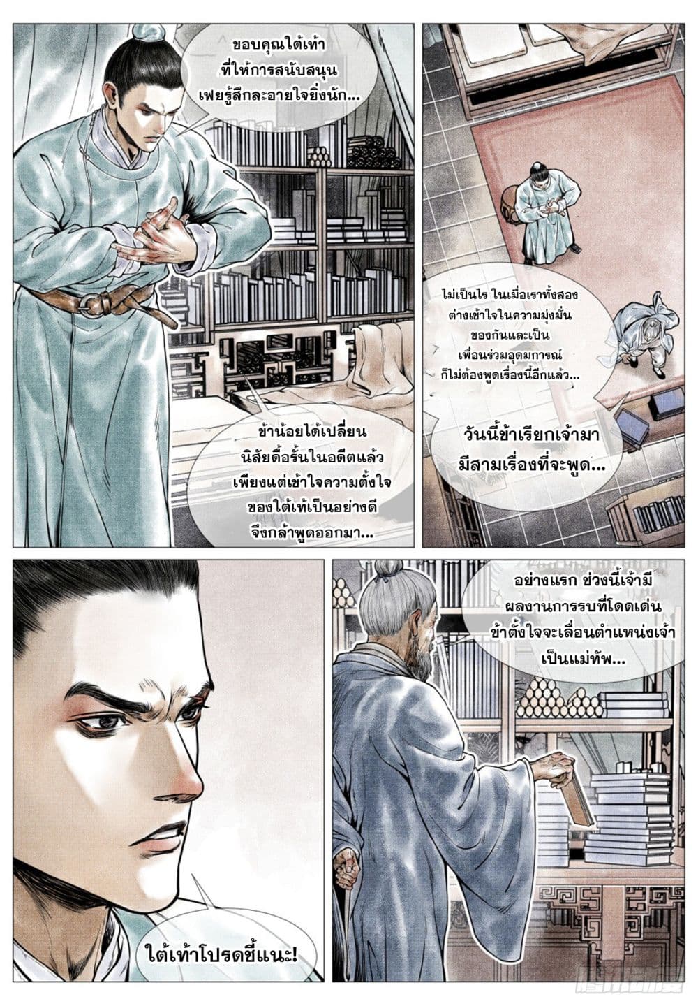 Shao Song page 13