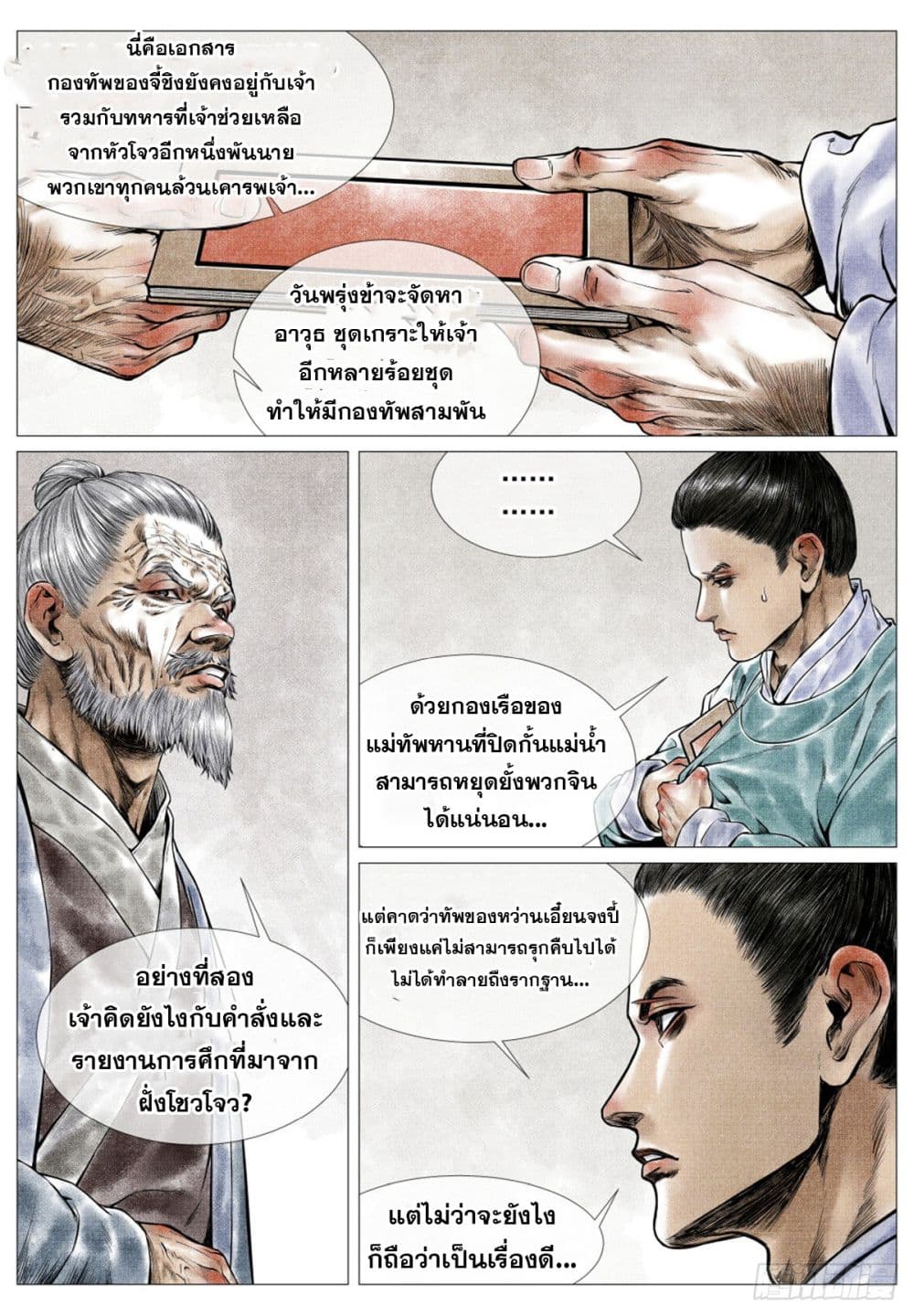 Shao Song page 14