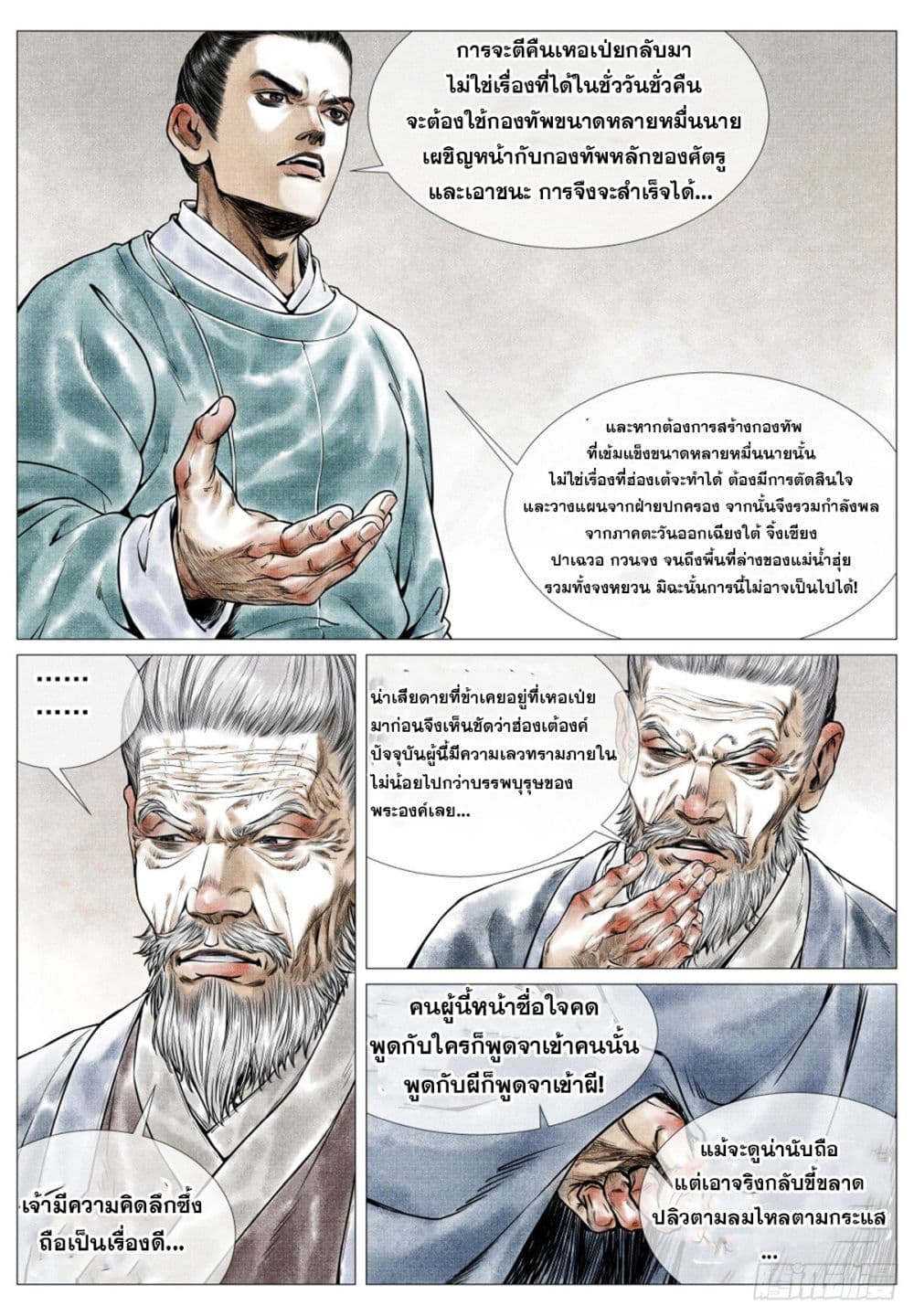 Shao Song page 15