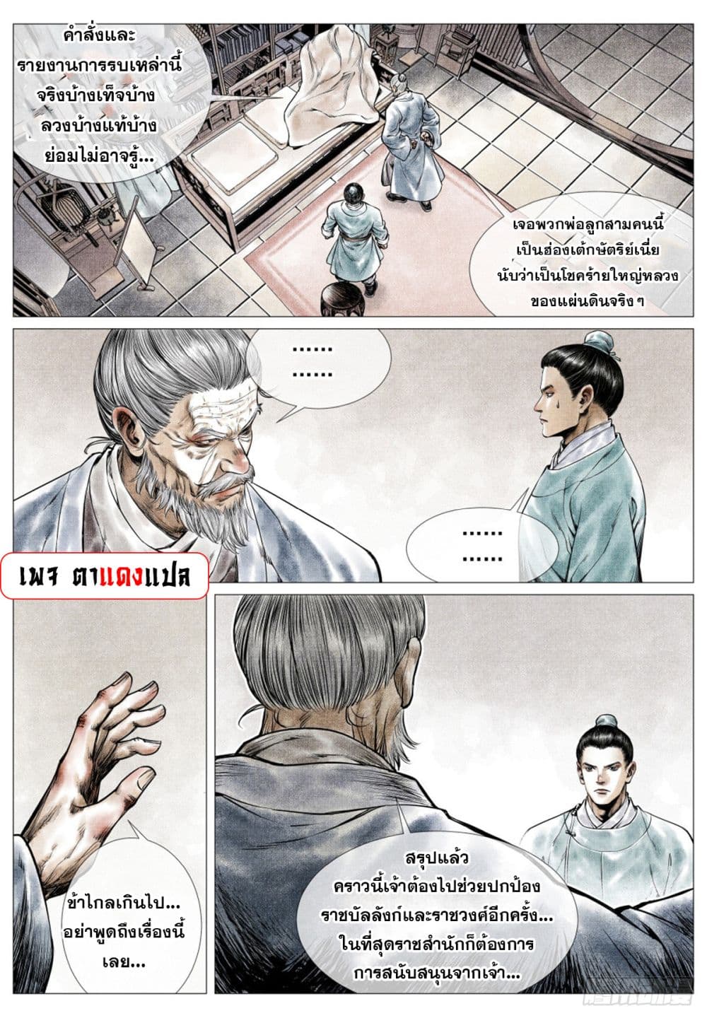 Shao Song page 16