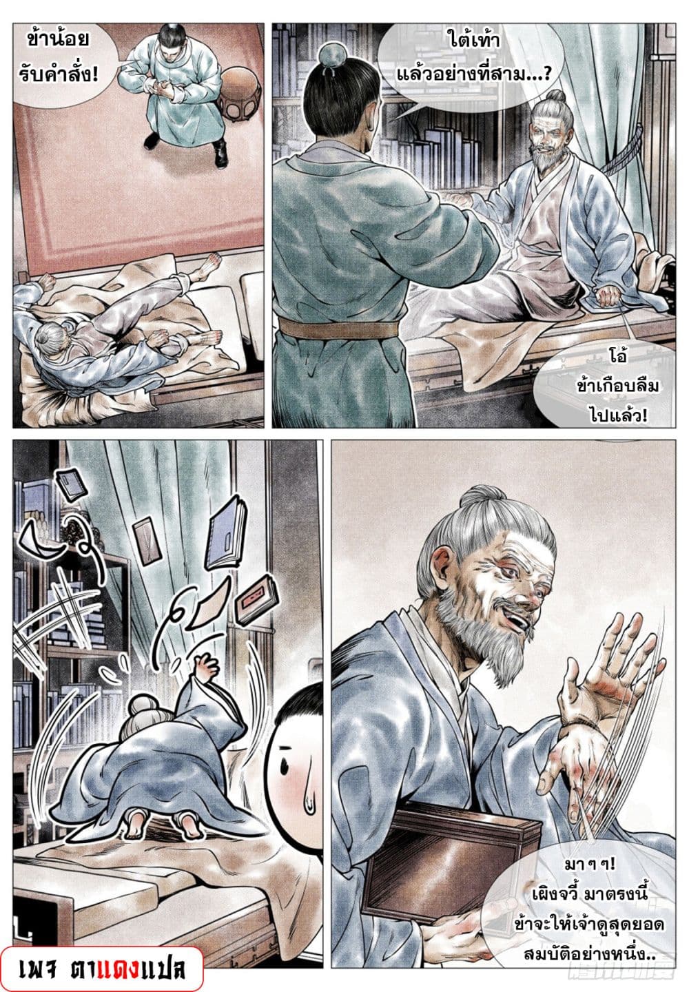 Shao Song page 17