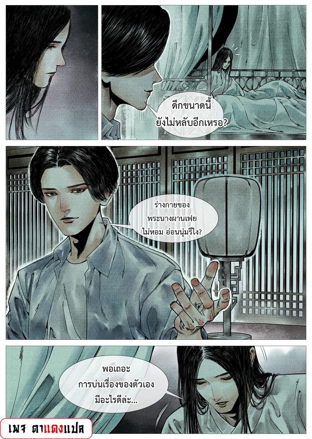 Shao Song page 4