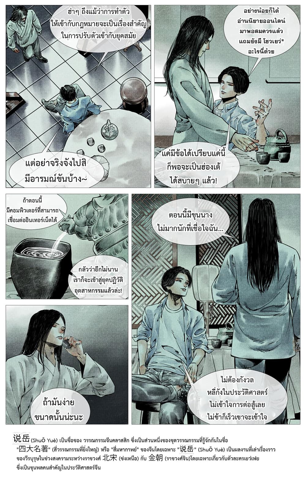 Shao Song page 5
