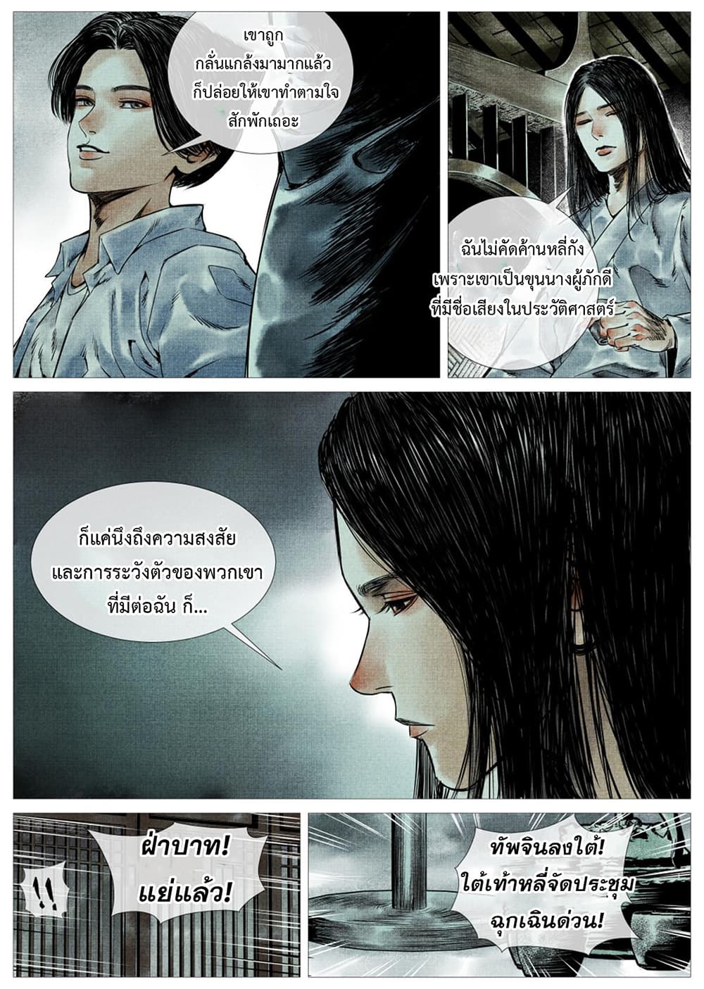 Shao Song page 6