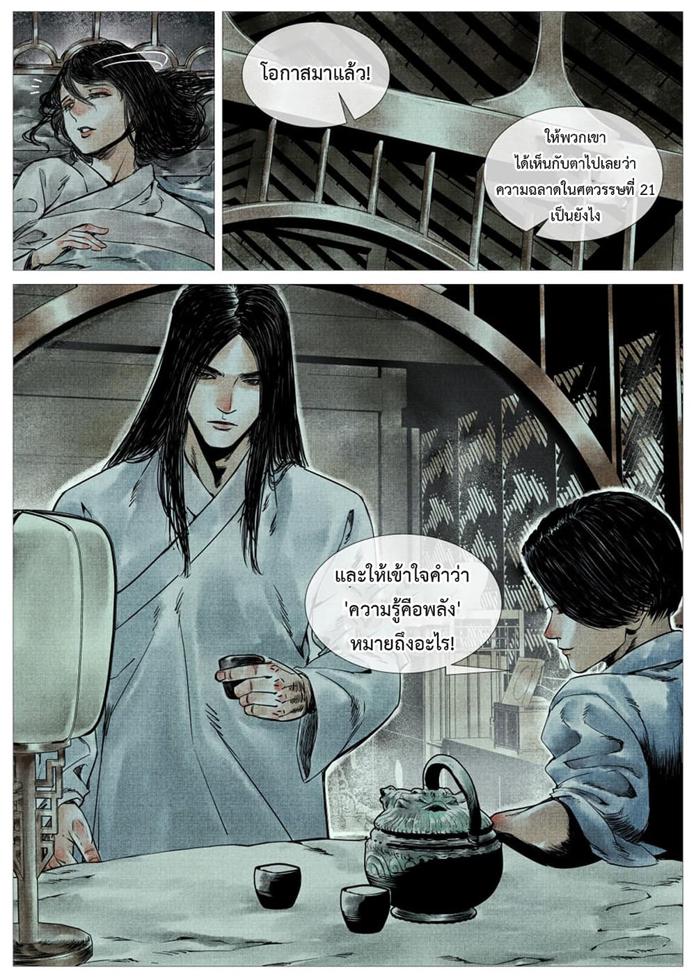 Shao Song page 7