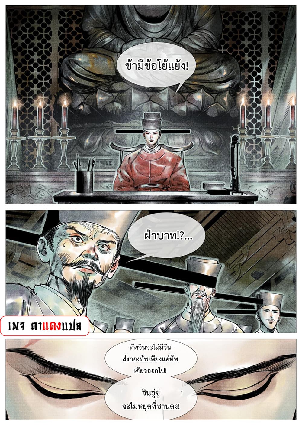 Shao Song page 8