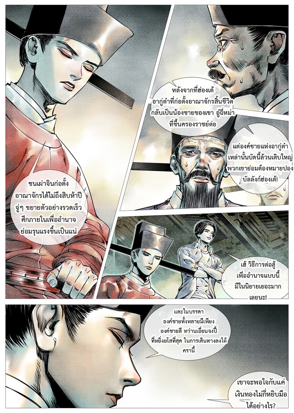 Shao Song page 9