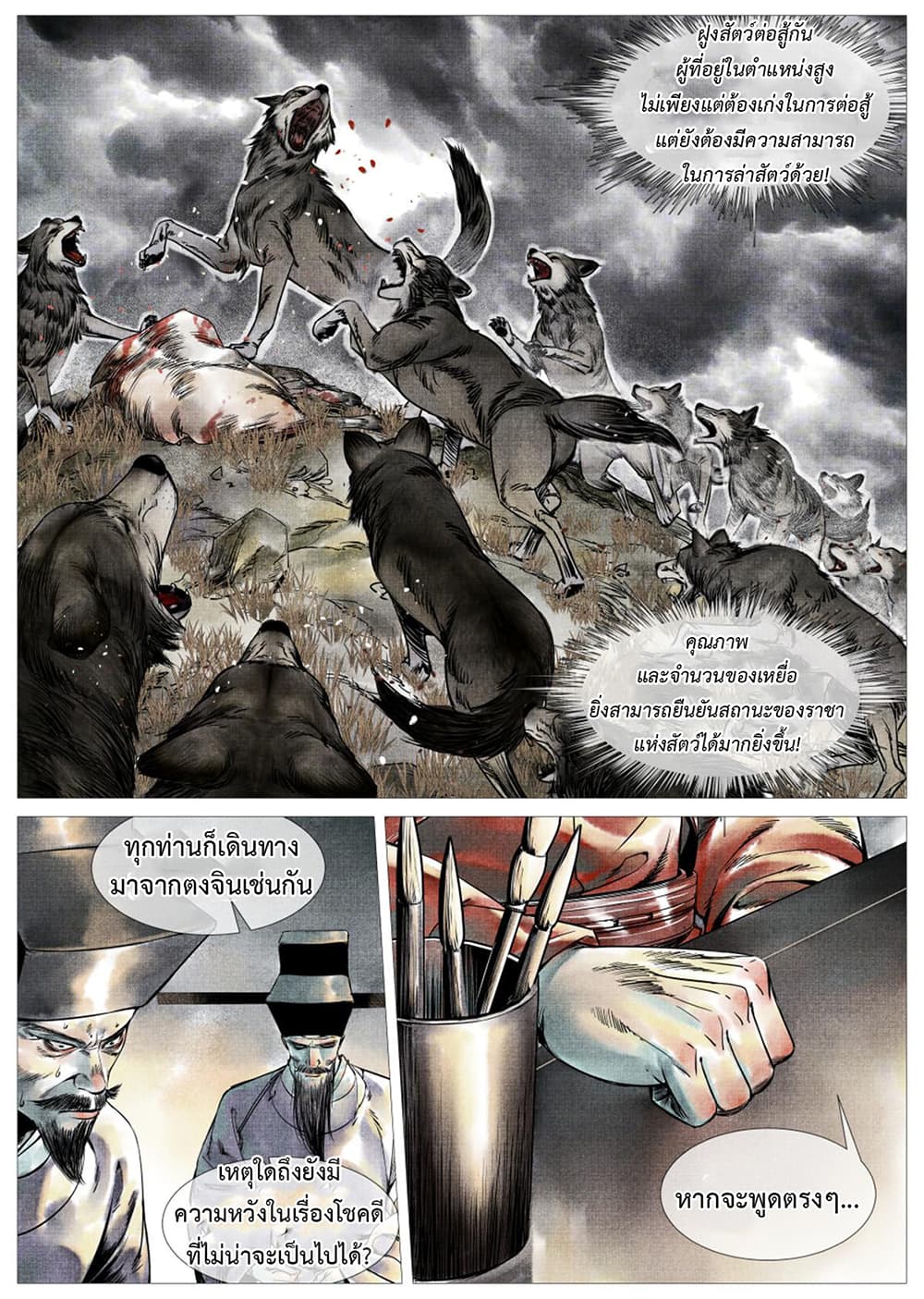 Shao Song page 10