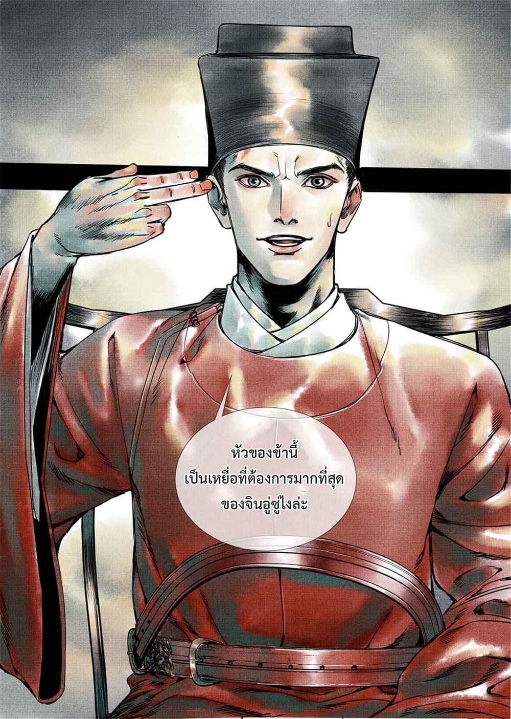 Shao Song page 11