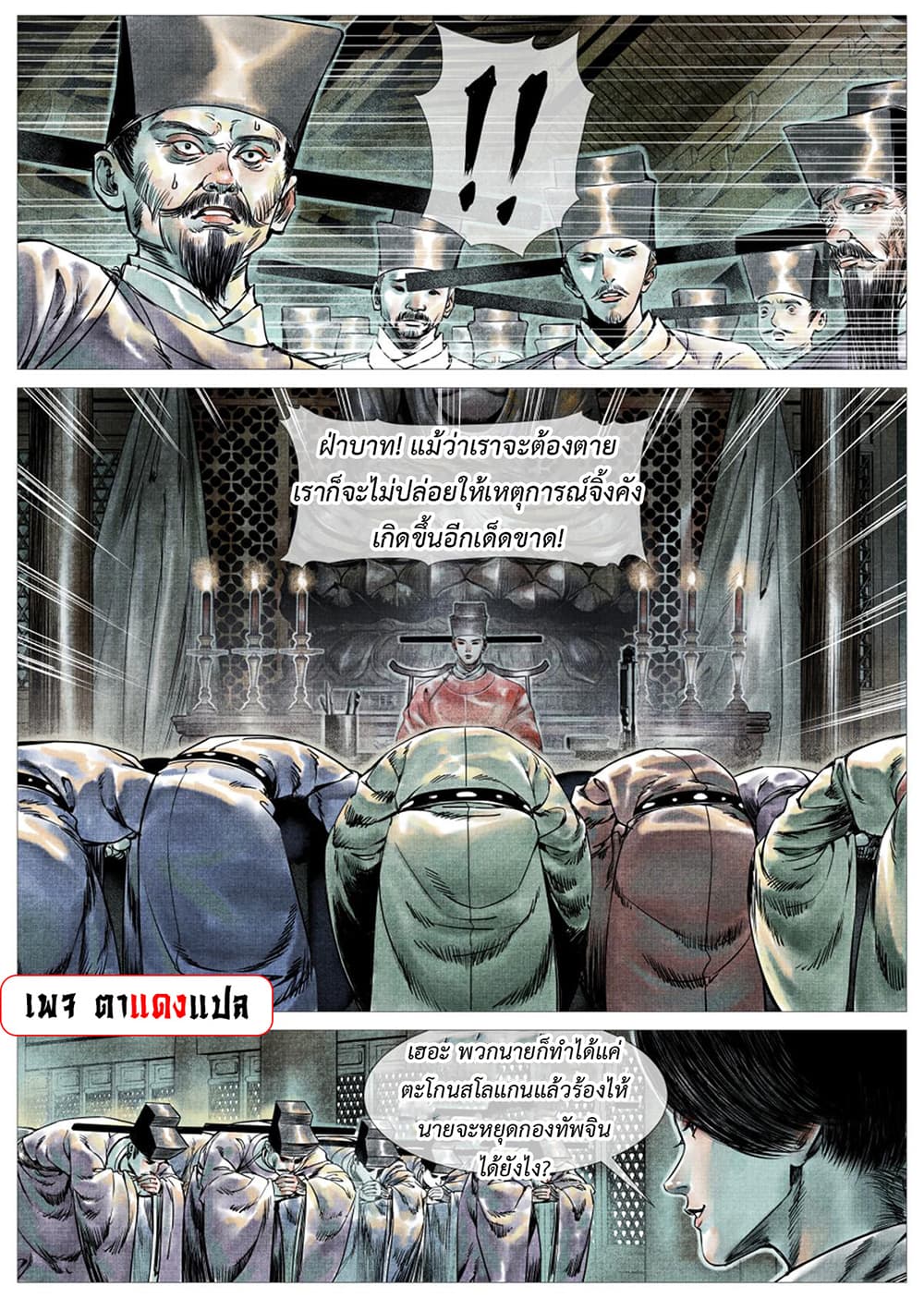 Shao Song page 12