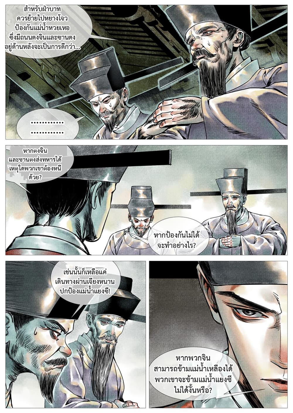 Shao Song page 14