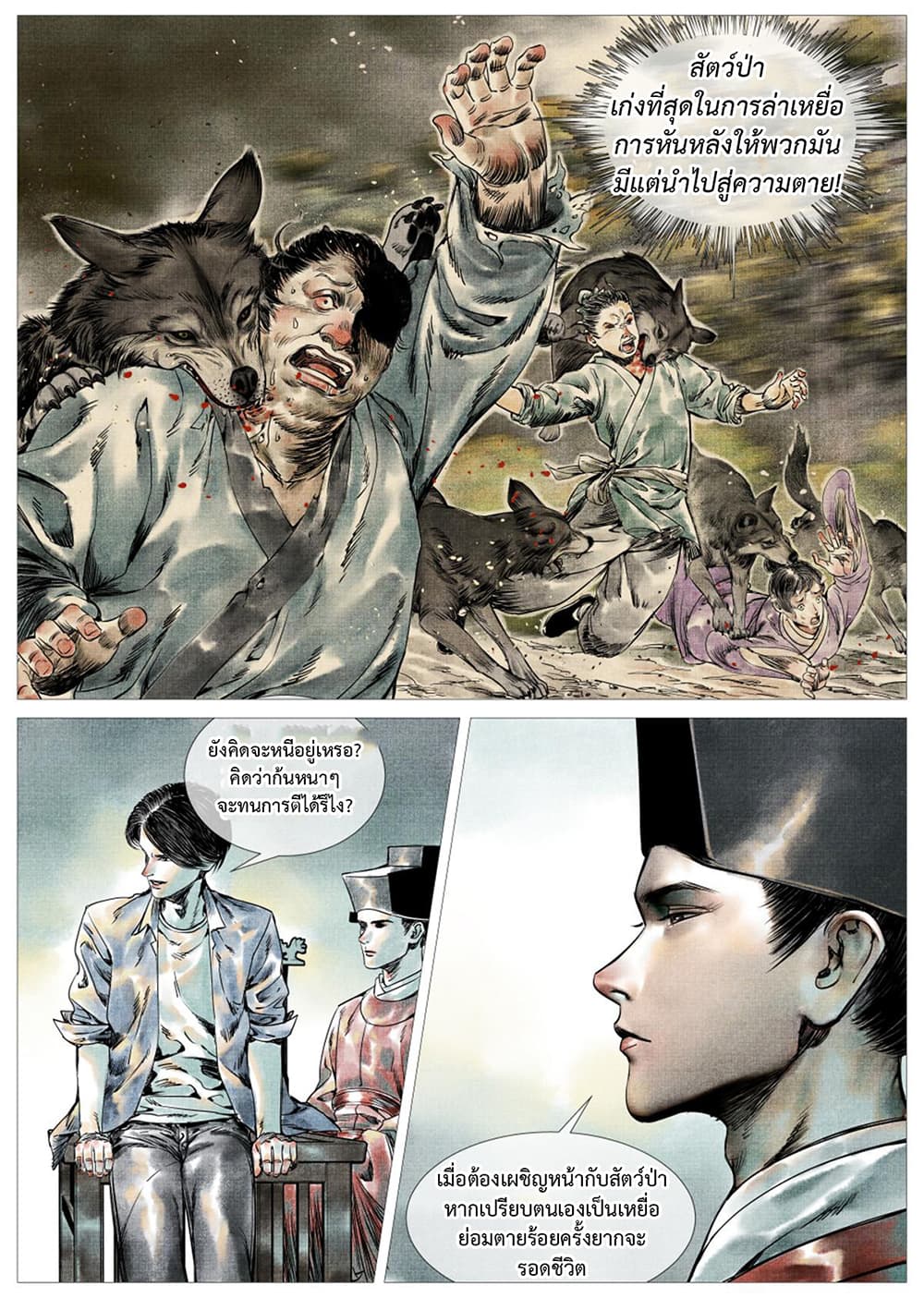 Shao Song page 15