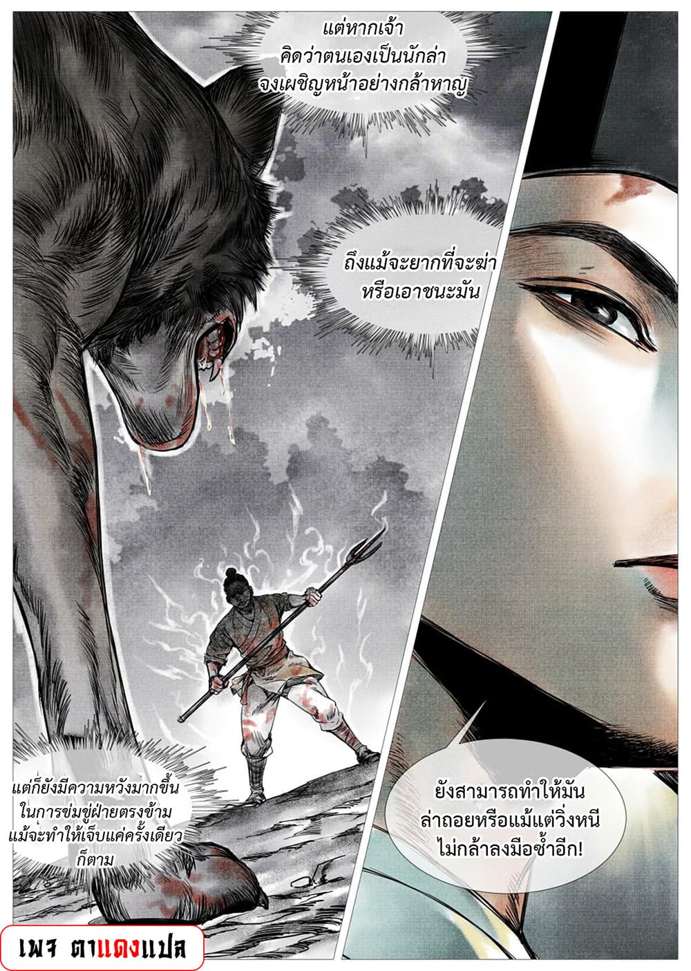 Shao Song page 16