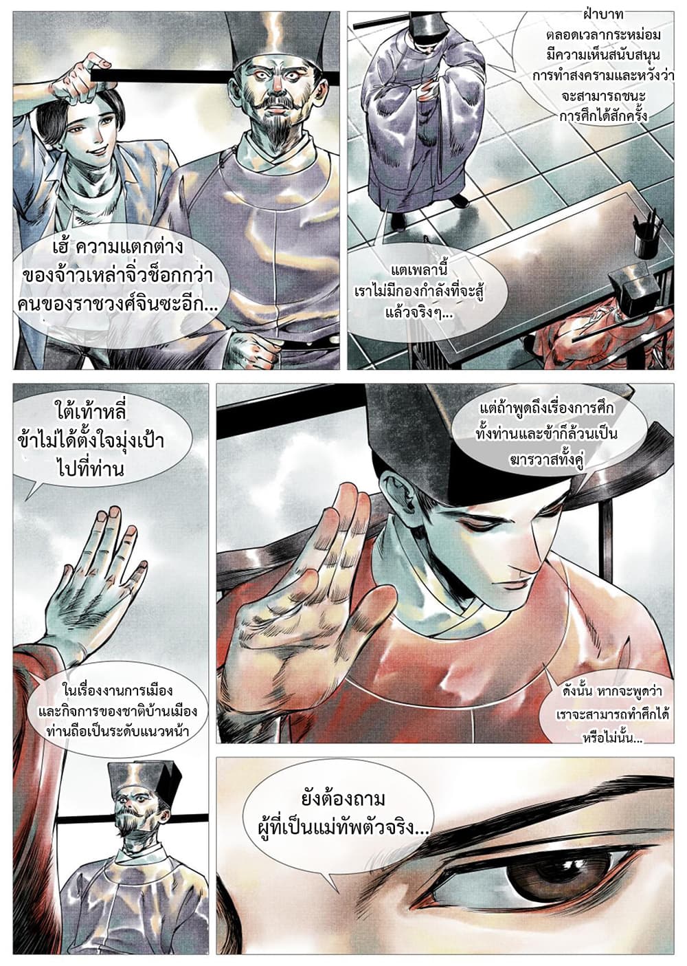 Shao Song page 17