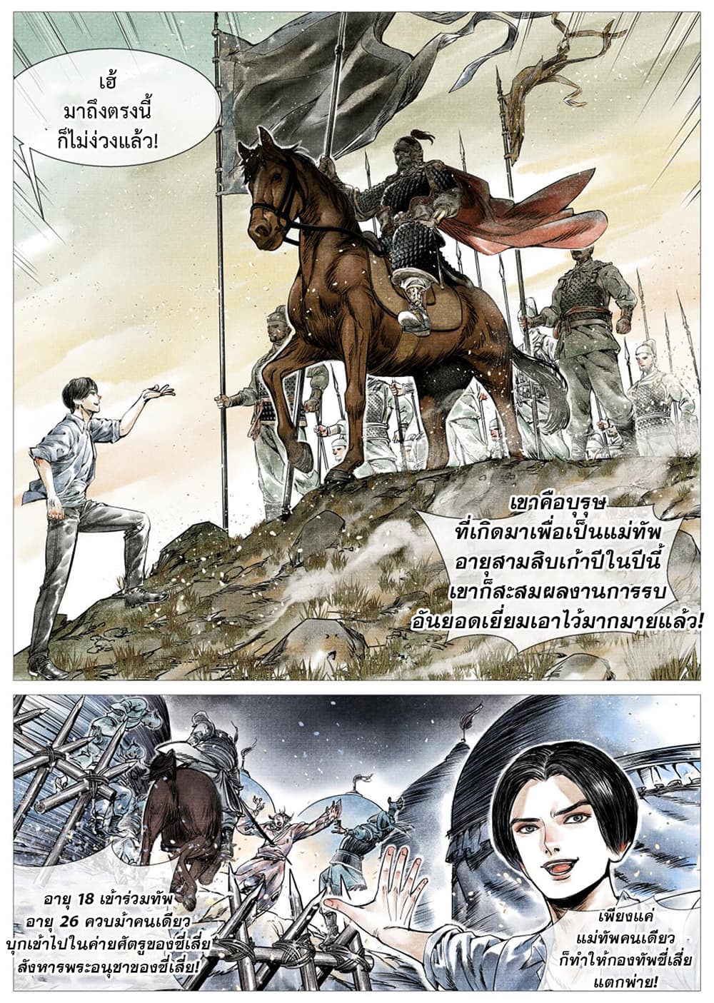 Shao Song page 18