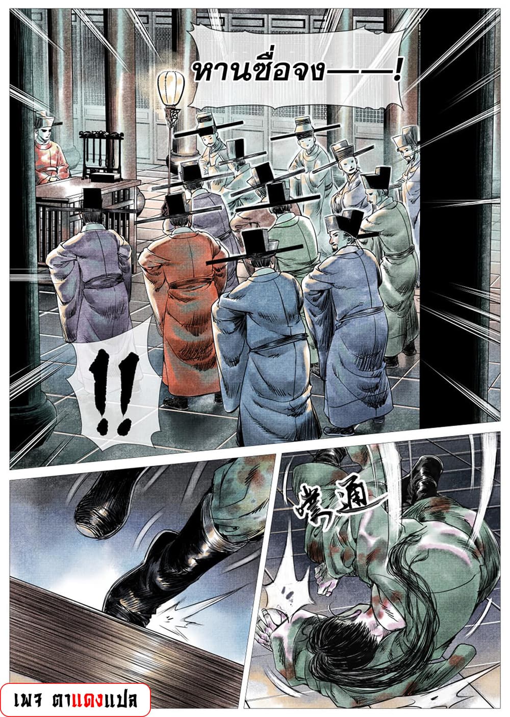 Shao Song page 20