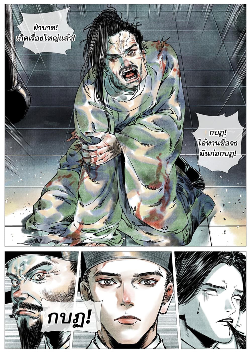 Shao Song page 21
