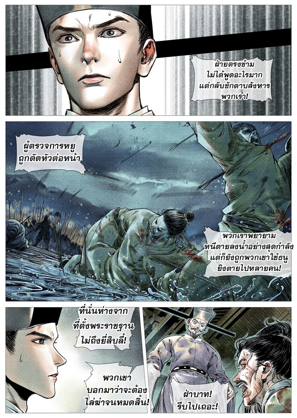 Shao Song page 23