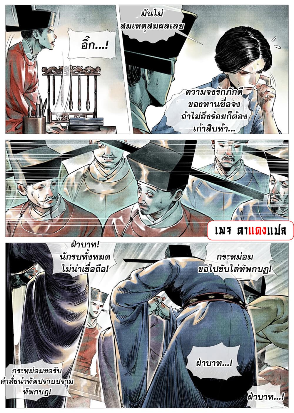 Shao Song page 24