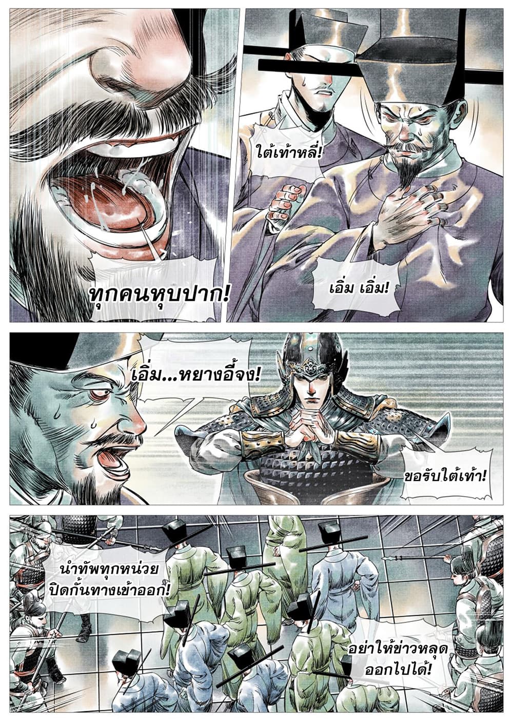 Shao Song page 25