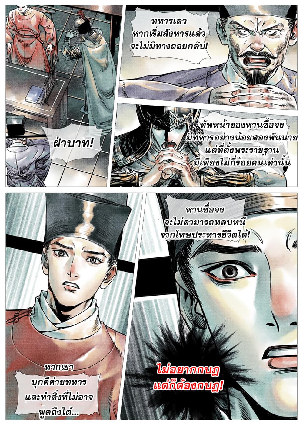Shao Song page 27