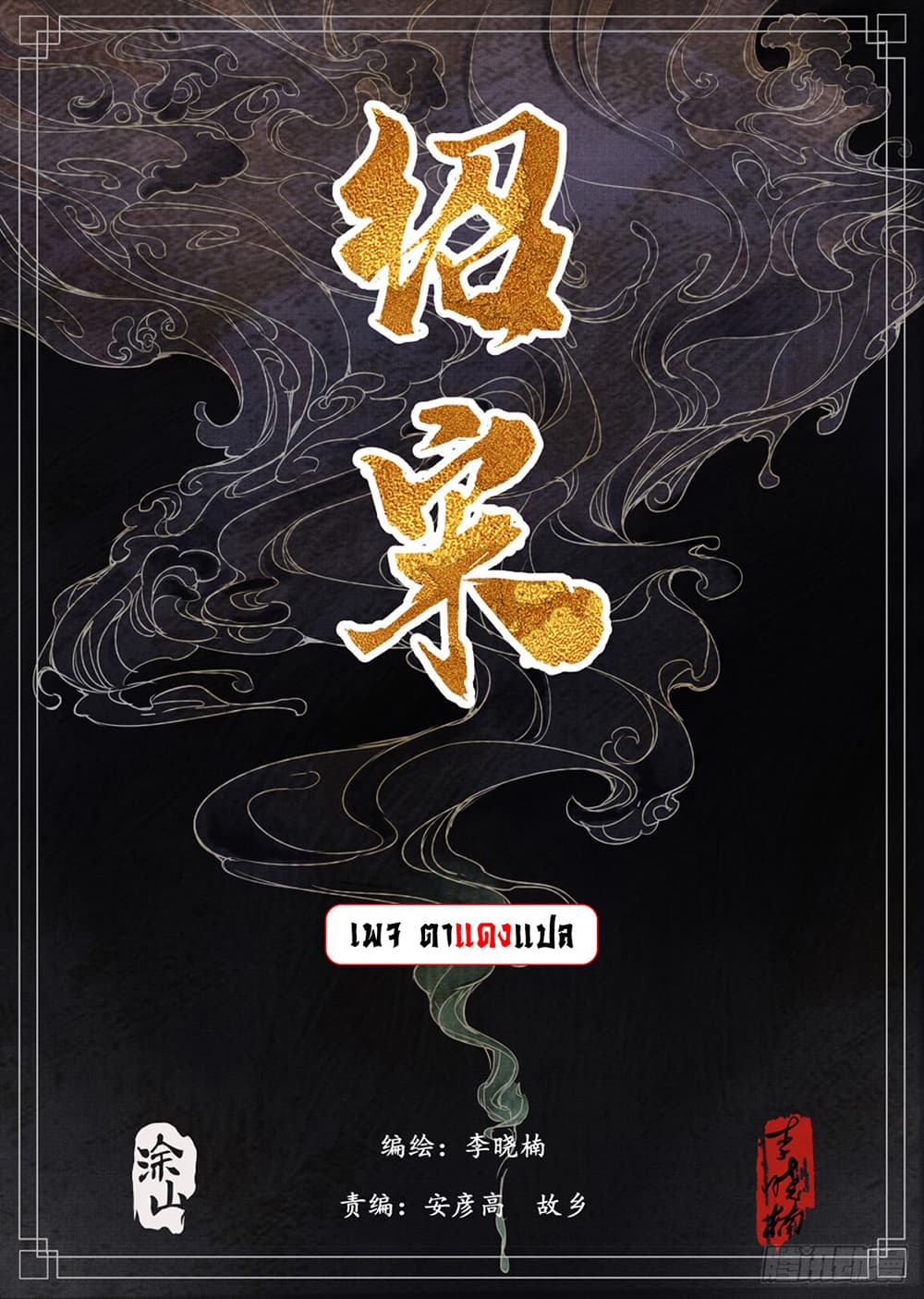 Shao Song page 1