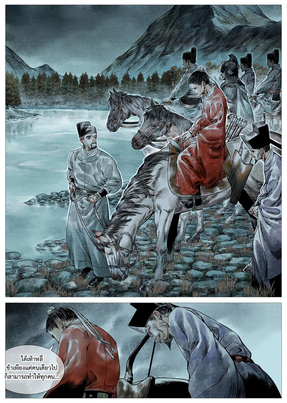 Shao Song page 3