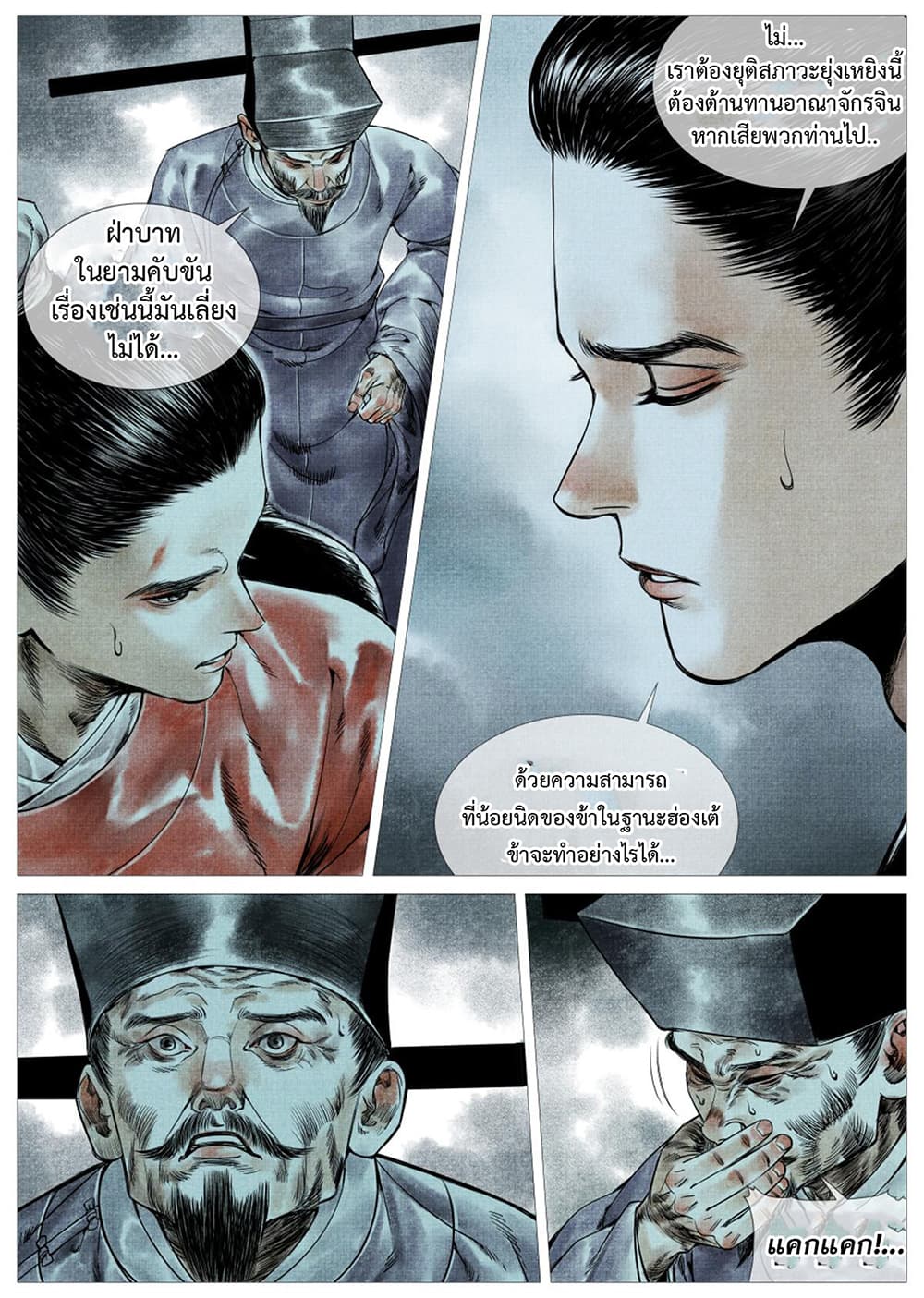 Shao Song page 4