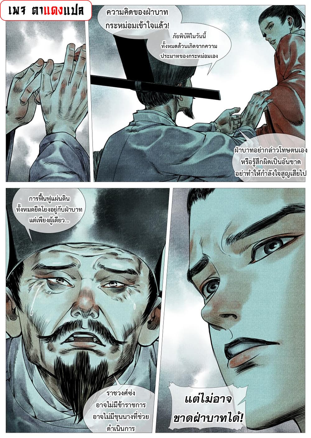 Shao Song page 5
