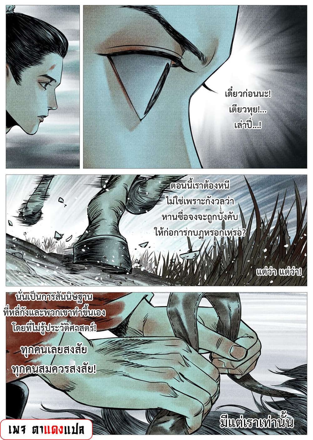 Shao Song page 9
