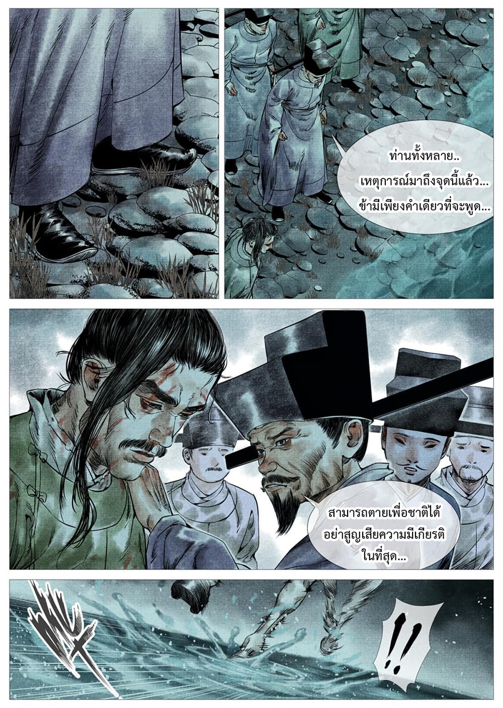 Shao Song page 11