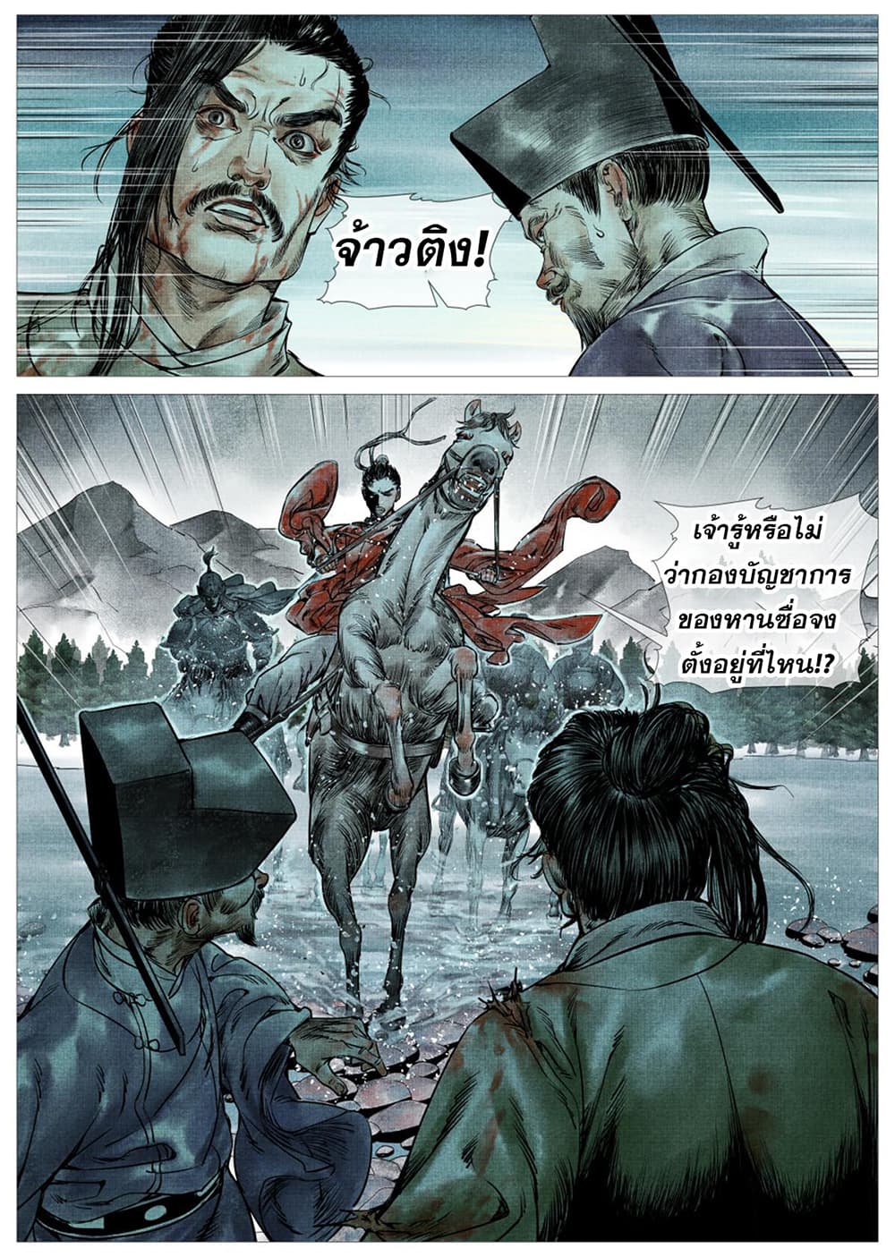Shao Song page 12