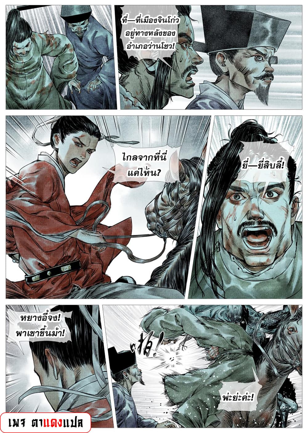 Shao Song page 13