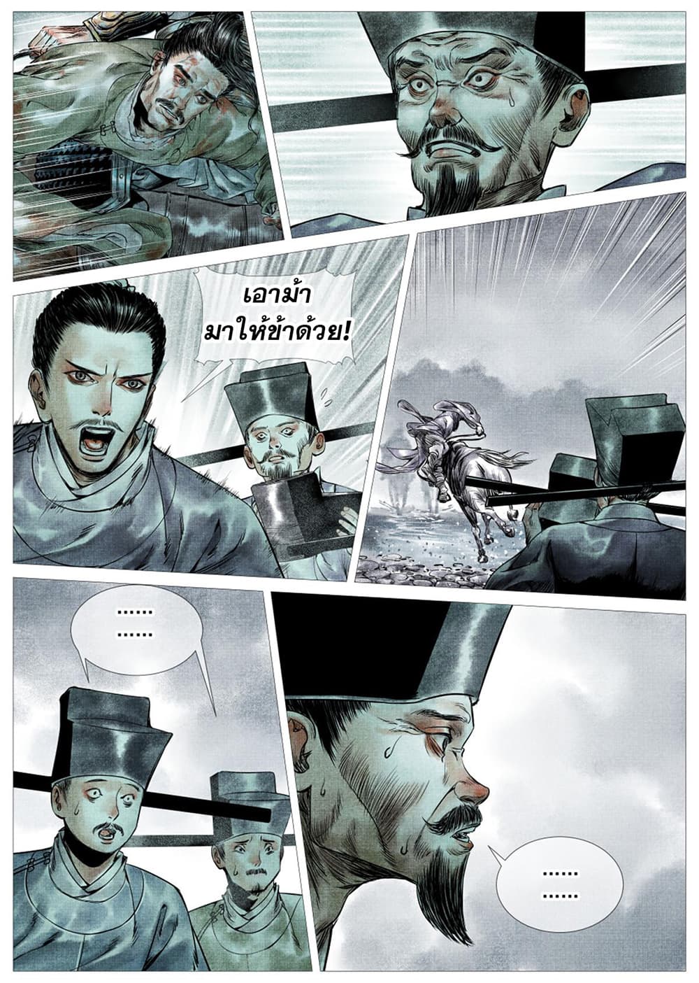 Shao Song page 14