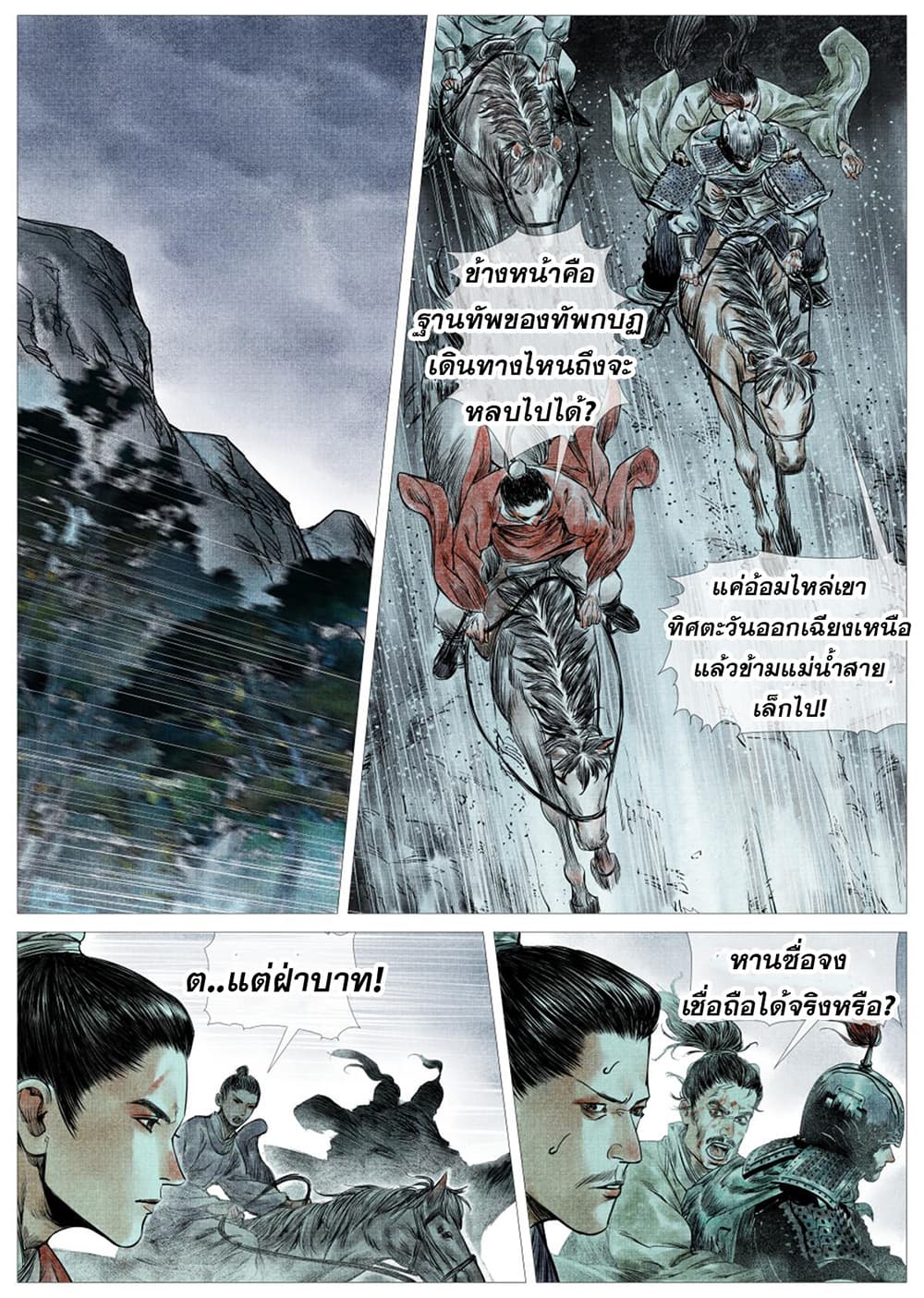 Shao Song page 16