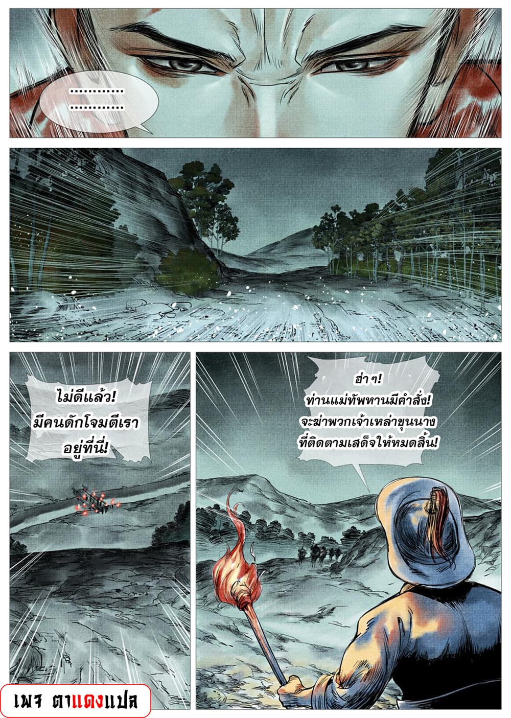 Shao Song page 17
