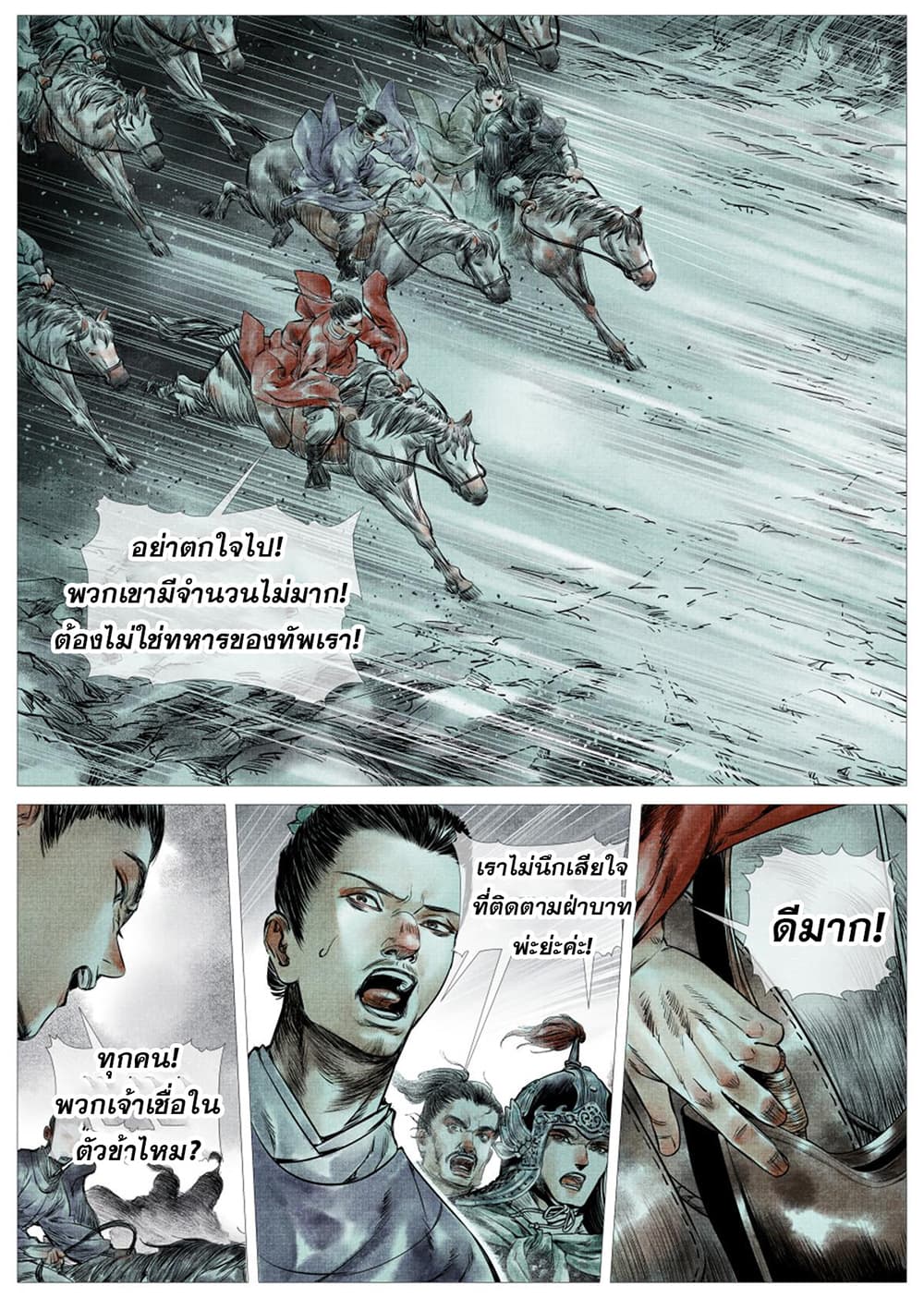 Shao Song page 18