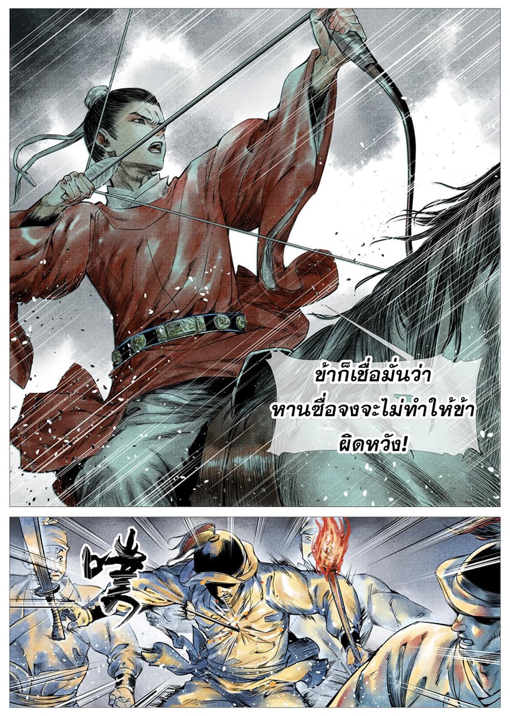 Shao Song page 19