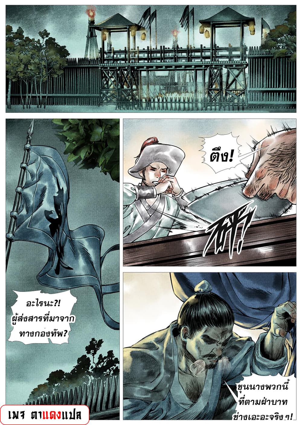 Shao Song page 21