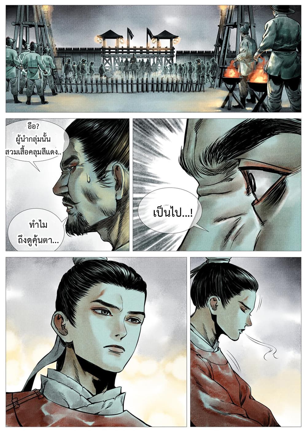 Shao Song page 23