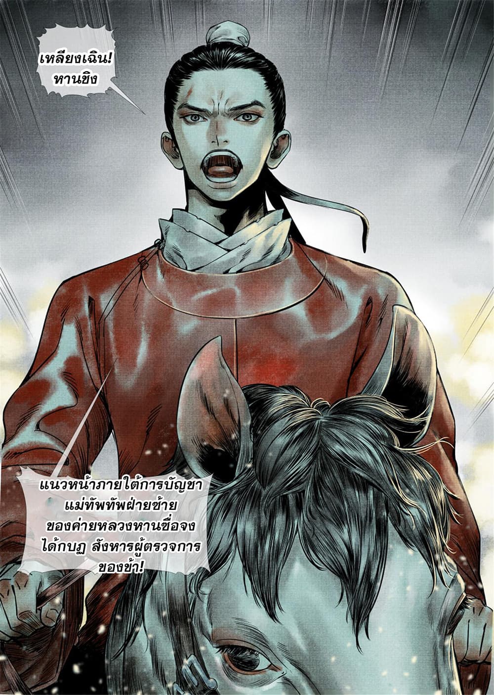 Shao Song page 24