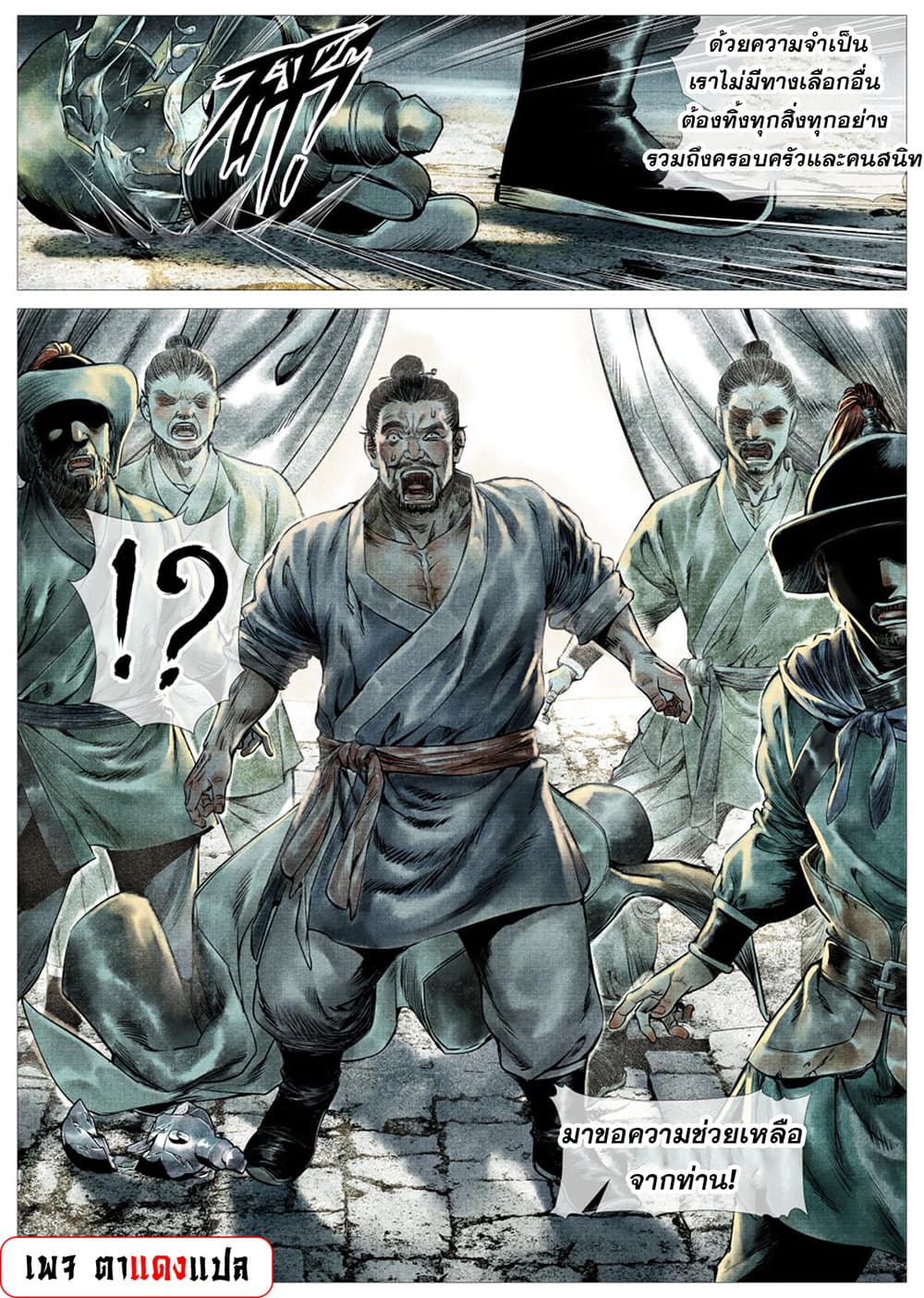Shao Song page 25
