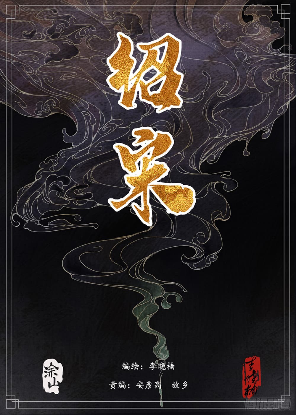 Shao Song page 1